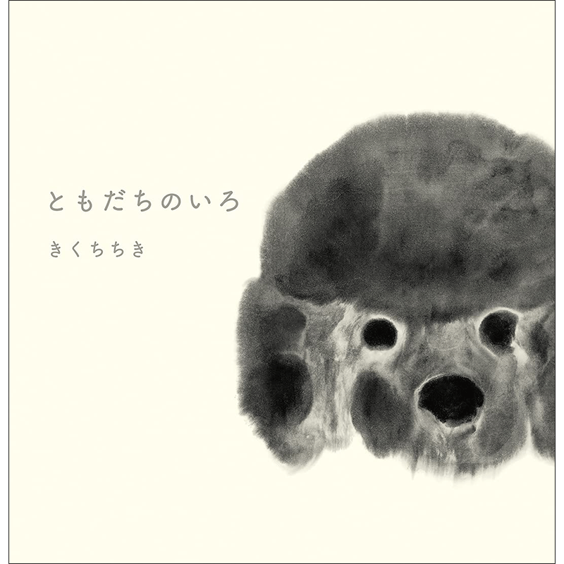 きくちちきさん講演会