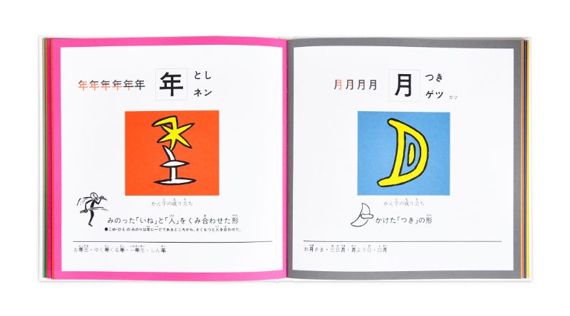 漢字えほん とだこうしろう 絵本のギフト通販 クレヨンハウス