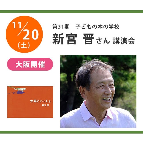 新宮晋さん